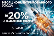 Месяц концентрированного ухода в «Планета Здоровья»